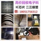 蘇州回收電子ic 專業(yè)回收廠家，支持上門服務(wù)，價(jià)高**，靠譜放心