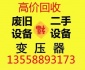 成都廢舊電器回收,成都冰箱回收