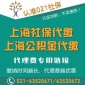 社保代繳社保代交社保代繳上海社保代繳五險(xiǎn)一金021社保